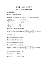 人教版七年级下册8.4 三元一次方程组的解法同步达标检测题