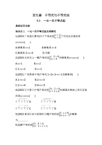 初中数学人教版七年级下册9.3 一元一次不等式组练习题