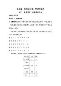 人教版七年级下册10.3 课题学习从数据谈节水课后练习题