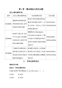 初中数学苏科版七年级下册第9章 整式乘法与因式分解9.1 单项式乘单项式随堂练习题