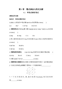 七年级下册9.2 单项式乘多项式同步训练题