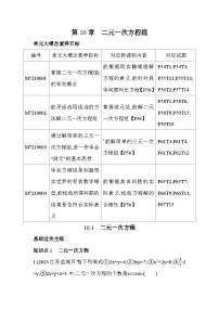 初中数学苏科版七年级下册第10章 二元一次方程组10.1 二元一次方程当堂检测题