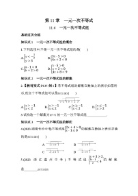 初中11.6 一元一次不等式组课后练习题