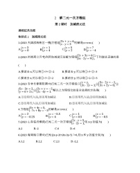 鲁教版 (五四制)七年级下册第七章 二元一次方程组2 解二元一次方程组第2课时课时训练
