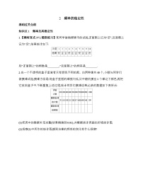 初中数学鲁教版 (五四制)七年级下册2 频率的稳定性课时练习