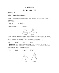 初中数学鲁教版 (五四制)七年级下册2 等腰三角形第1课时精练