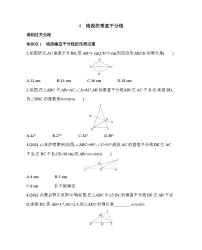 初中数学4 线段的垂直平分线达标测试