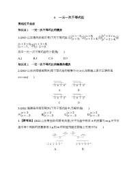 初中数学鲁教版 (五四制)七年级下册第十一章  一元一次不等式和一元一次不等式组6 一元一次不等式组课时练习