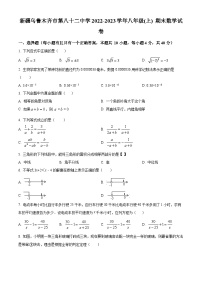 新疆维吾尔自治区乌鲁木齐市沙依巴克区第八十二中学2022-2023学年八年级上学期期末数学试题（原卷版+解析版）