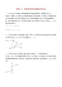 专题13.3 期末复习填空压轴题专项训练（压轴题专项训练）-2023-2024学年七年级数学下册压轴题专项高分突破（苏科版）