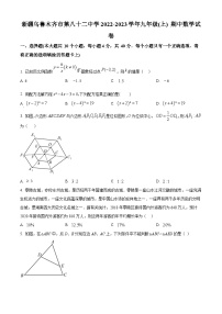 新疆维吾尔自治区乌鲁木齐市第八十二中学2022-2023学年九年级上学期期中数学试题（原卷版+解析版）