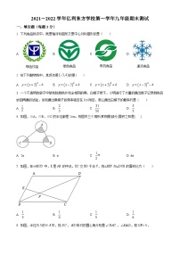 内蒙古自治区乌兰察布市集宁区集宁区亿利东方学校2021-2022学年九年级上学期期末数学试题（原卷版+解析版）