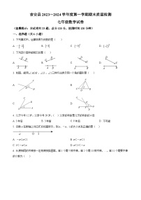 江西省吉安市吉安县2023-2024学年七年级上学期期末数学试题（原卷版+解析版）