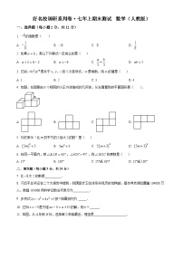 吉林省吉林市船营区第七中学校2022-2023学年七年级上学期期末数学试题（原卷版+解析版）