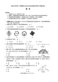 2023学年浙江初中名校发展共同体中考模拟数学试卷（PDF版，含答案）