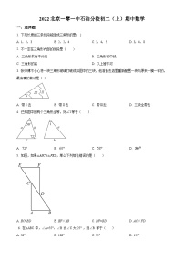 北京市第一零一中学石油分校2022年八年级上学期期中数学试题（原卷版+解析版）