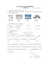 2023学年宁波蛟川书院八上期末数学试卷（PDF版，含手写答案）