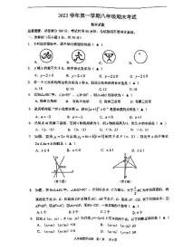 2023学年宁波鄞州大部分学校八上期末数学试卷（PDF版，含解析）