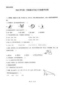 2023学年宁波鄞州其他部分学校八上期末数学试卷（PDF版，含解析）