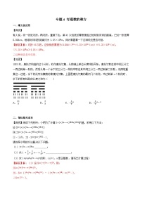 专题04 有理数的乘方-备战2024年中考数学优生冲刺抢分试题精选（全国通用）