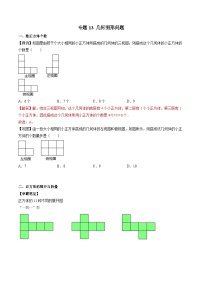 专题13 几何图形问题-备战2024年中考数学优生冲刺抢分试题精选（全国通用）