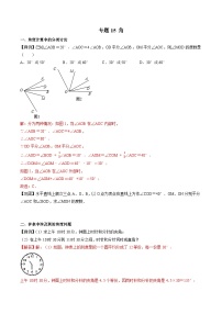 专题15 角-备战2024年中考数学优生冲刺抢分试题精选（全国通用）