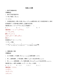 专题18 实数-备战2024年中考数学优生冲刺抢分试题精选（全国通用）