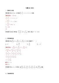 专题38 分式-备战2024年中考数学优生冲刺抢分试题精选（全国通用）