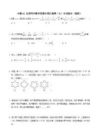 专题41 全国初中数学竞赛分类汇编卷（八）分式综合（提优）-备战2024年中考数学优生冲刺抢分试题精选（全国通用）