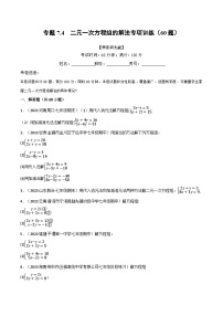 初中数学华师大版七年级下册第7章 一次方程组7.2 二元一次方程组的解法精品课后测评