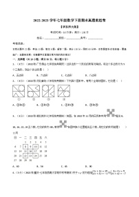 专题11.7 期末真题重组卷-2023-2024学年七年级数学下册讲练测（华东师大版）