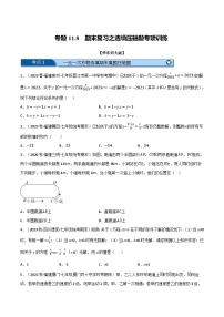 专题11.8 期末复习之选填压轴题专项训练-2023-2024学年七年级数学下册讲练测（华东师大版）