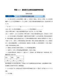 专题11.9 期末复习之解答压轴题专项训练-2023-2024学年七年级数学下册讲练测（华东师大版）