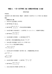 初中数学华师大版七年级下册8.3 一元一次不等式组练习题