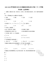 2023-2024学年黑龙江省大庆市肇源县东部五校七年级（下）开学数学试卷（五四学制）（含解析）