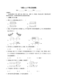 苏科版七年级下册第11章 一元一次不等式11.2 不等式的解集课时练习