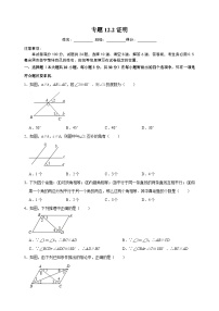 数学七年级下册12.2 证明随堂练习题