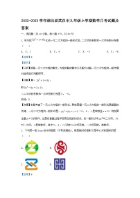 2022-2023学年湖北省武汉市九年级上学期数学月考试题及答案