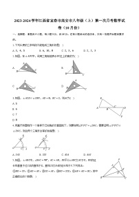 2023-2024学年江西省宜春市高安市八年级（上）第一次月考数学试卷（10月份）（含解析）