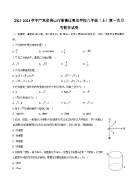 2023-2024学年广东省佛山市顺德区美辰学校八年级（上）第一次月考数学试卷（含解析）