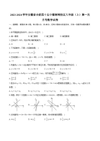 2023-2024学年安徽省合肥四十五中橡树湾校区八年级（上）第一次月考数学试卷（含解析）