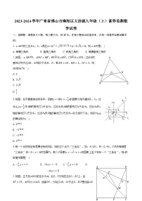 2023-2024学年广东省佛山市南海区大沥镇九年级（上）素养监测数学试卷（含解析）