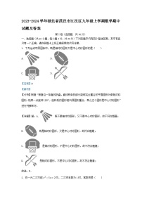 2023-2024学年湖北省武汉市江汉区九年级上学期数学期中试题及答案