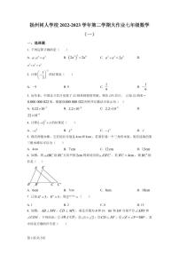 江苏省扬州市树人学校2022-2023学年七年级下学期3月月考数学试题（原卷+解析版）