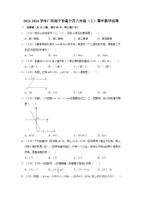 广西南宁市邕宁区2023—2024学年上学期八年级期中数学试卷