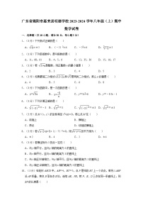 广东省揭阳市惠来县明德学校2023—-2024学年上学期八年级期中数学试卷