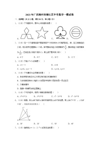 2023年广西柳州市柳江区中考数学一模试卷