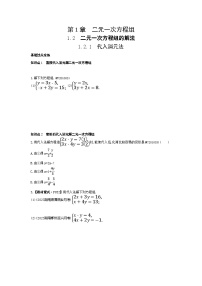 初中数学湘教版七年级下册1.2.1 代入消元法课堂检测