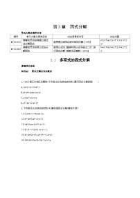 初中数学3.1 多项式的因式分解课时训练