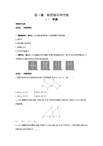 初中数学湘教版七年级下册4.2 平移课后测评